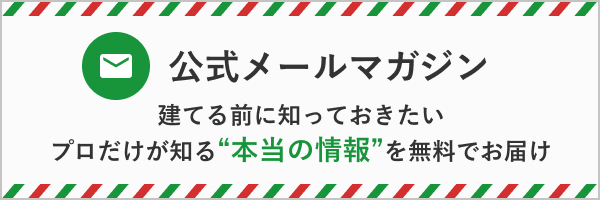 清菱建設 公式メールマガジンのご案内