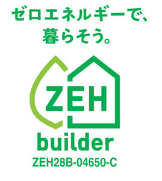 ゼロエネルギーで、暮らそう。ZEH builder ZEH28B-04650-C